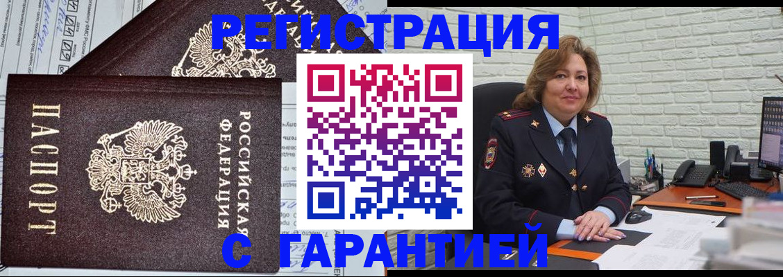 прописка гарантия в Брянске