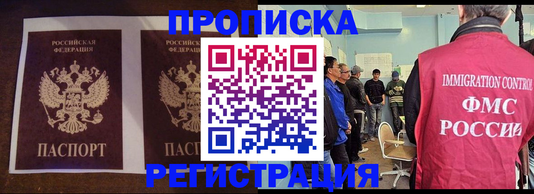 временная регистрация купить в Брянске